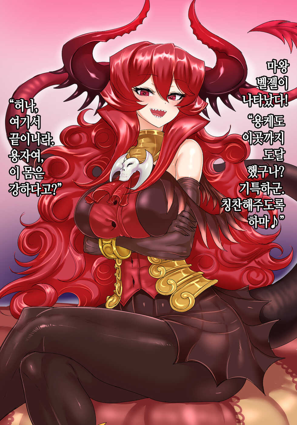 [Blacktan] Maou-sama to Yuusha no Dekachinpo | 마왕님과 용자의 왕자지 [Korean] - Page 16