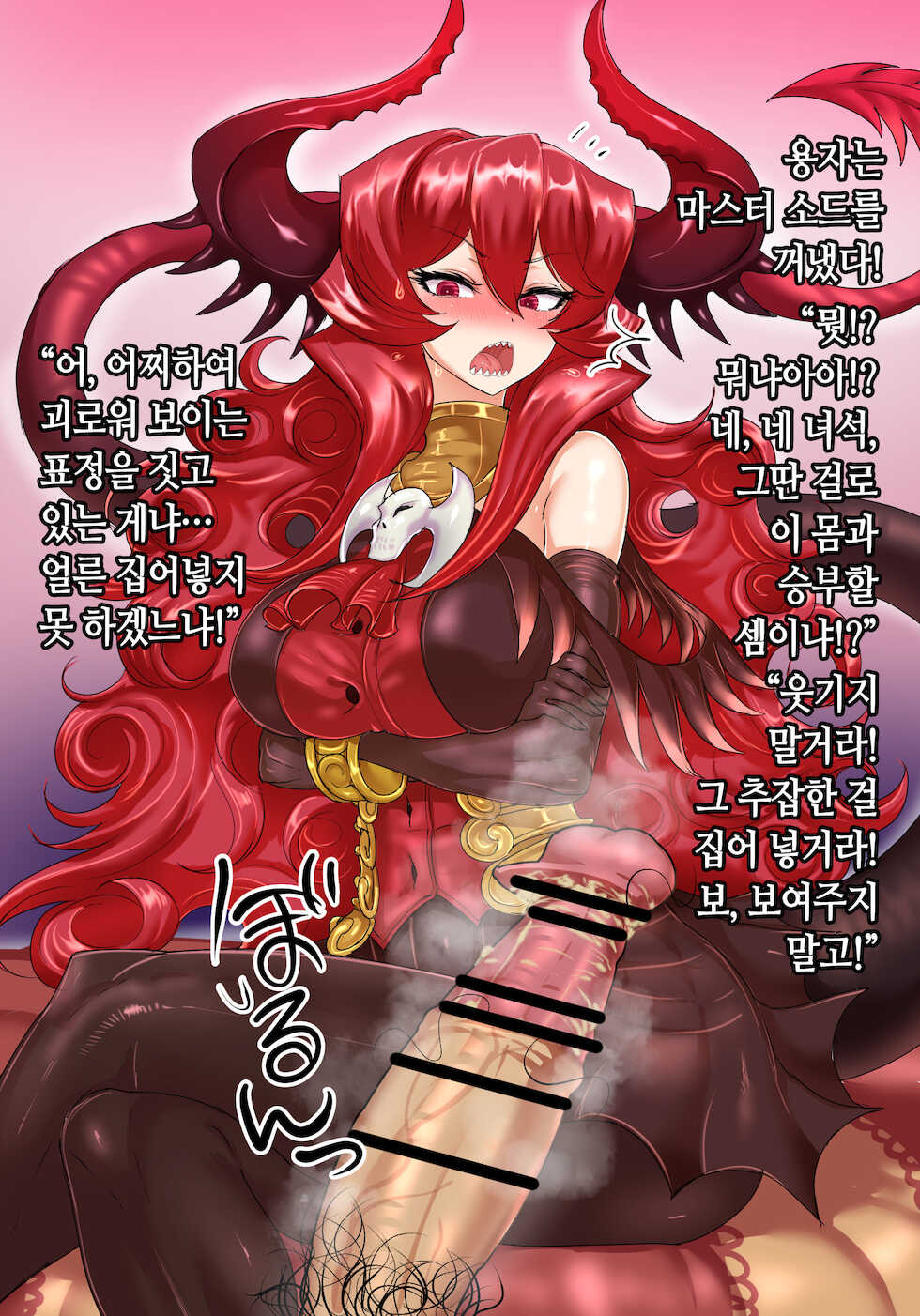 [Blacktan] Maou-sama to Yuusha no Dekachinpo | 마왕님과 용자의 왕자지 [Korean] - Page 17
