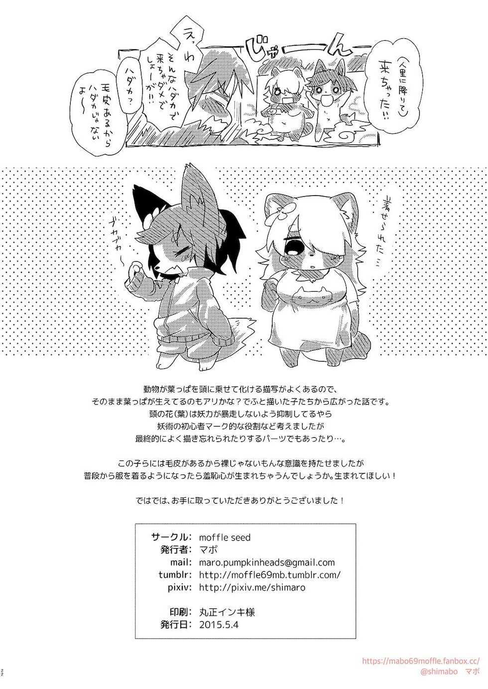 (Kemoket 4) [moffle seed (mabo)] Onegai Onii-san! - Page 21