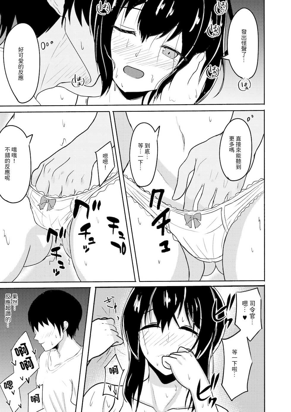 [Mugen Karaage (Agachi)] Manatsu no Fubuki (Kantai Collection -KanColle-) [Chinese] [Digital] - Page 13