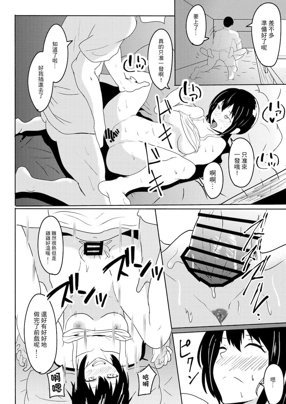 [Mugen Karaage (Agachi)] Manatsu no Fubuki (Kantai Collection -KanColle-) [Chinese] [Digital] - Page 16