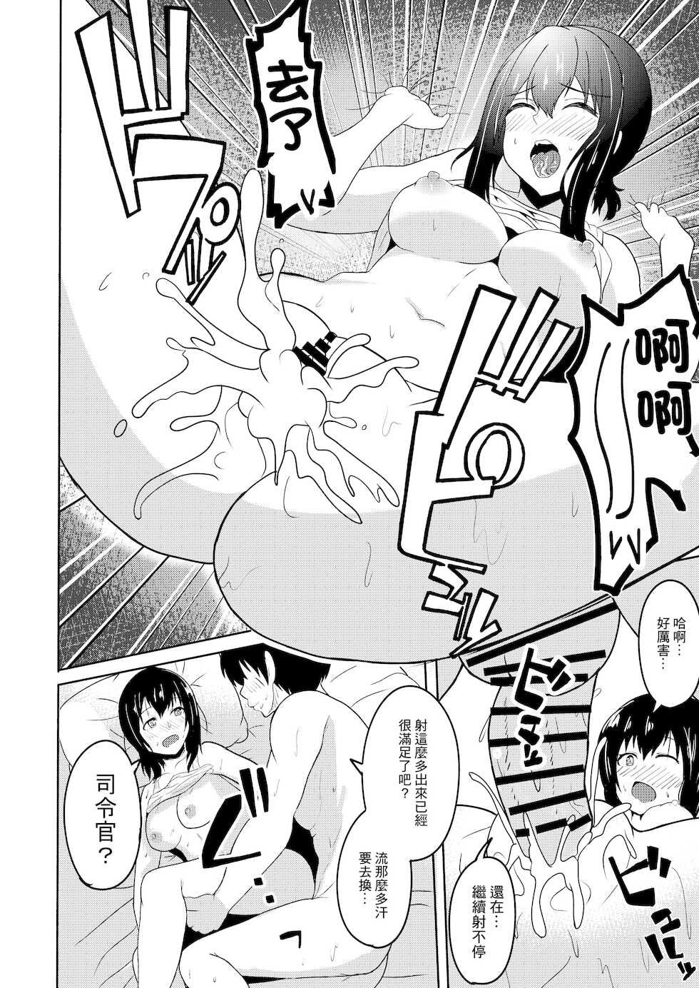 [Mugen Karaage (Agachi)] Manatsu no Fubuki (Kantai Collection -KanColle-) [Chinese] [Digital] - Page 18