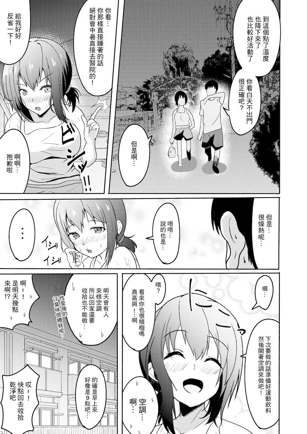 [Mugen Karaage (Agachi)] Manatsu no Fubuki (Kantai Collection -KanColle-) [Chinese] [Digital] - Page 25
