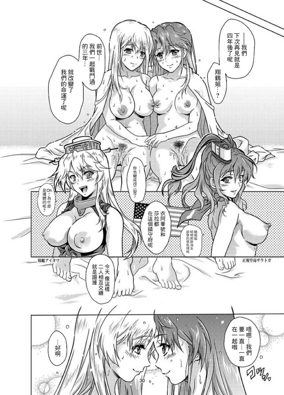 [Center Of Universe (NOLIA)] Omoi Bito (Kantai Collection -KanColle-) [Chinese] [Digital] - Page 30
