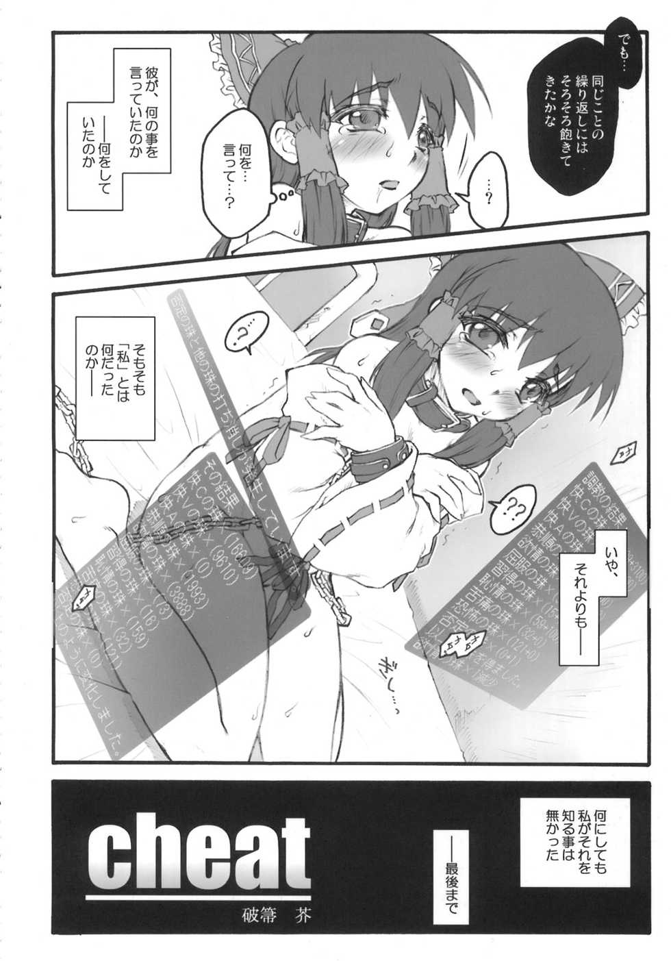 (C77) [Reborn (Various)] Ijou Keiken +2 (Touhou Project) - Page 6