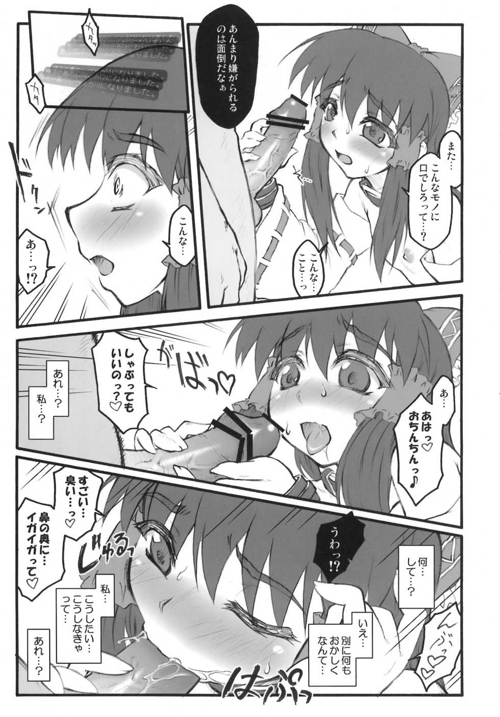 (C77) [Reborn (Various)] Ijou Keiken +2 (Touhou Project) - Page 7