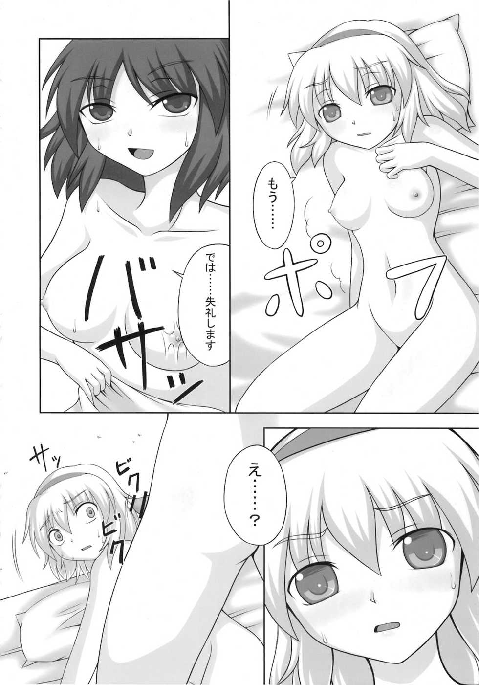 (C77) [Reborn (Various)] Ijou Keiken +2 (Touhou Project) - Page 22