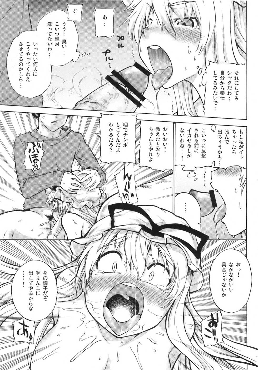 (C77) [Reborn (Various)] Ijou Keiken +2 (Touhou Project) - Page 33