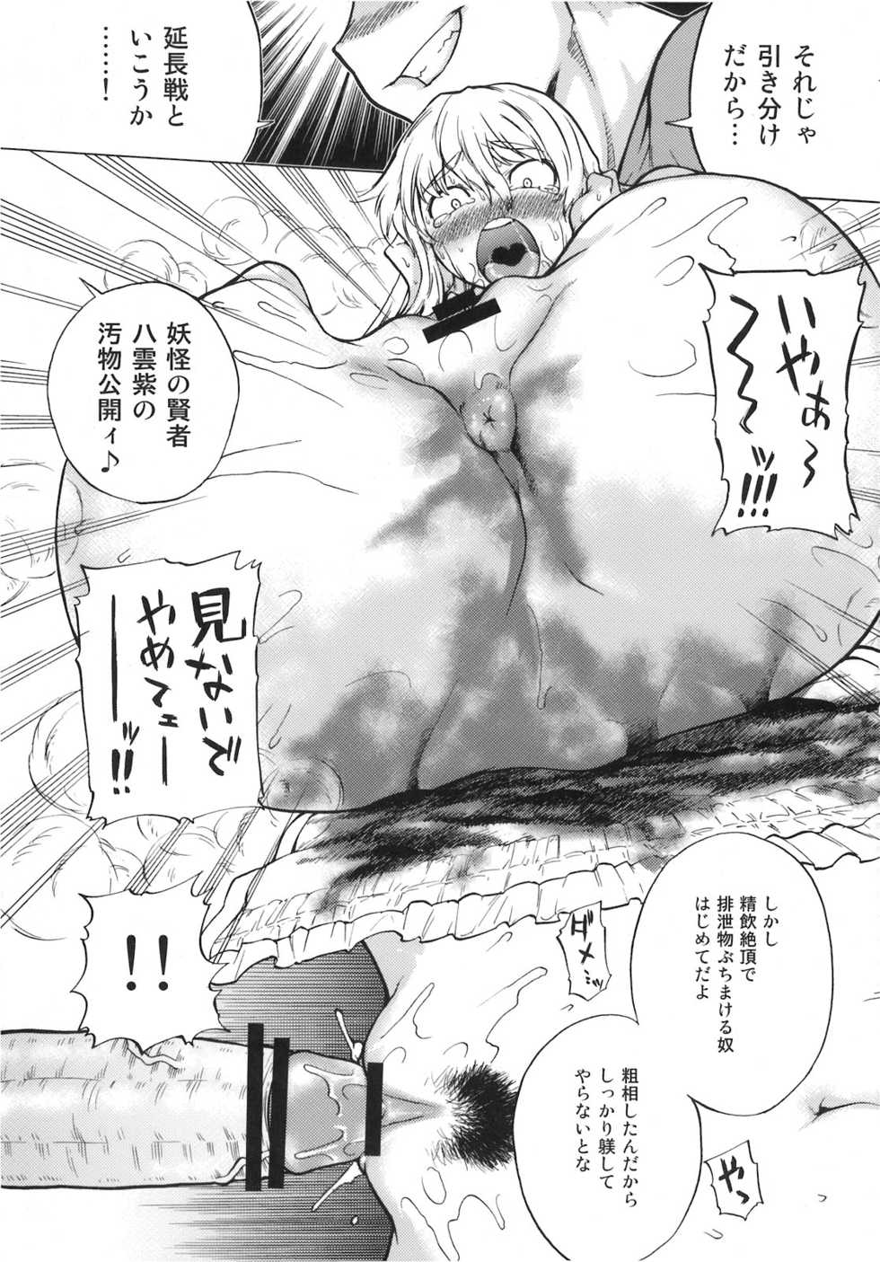 (C77) [Reborn (Various)] Ijou Keiken +2 (Touhou Project) - Page 35