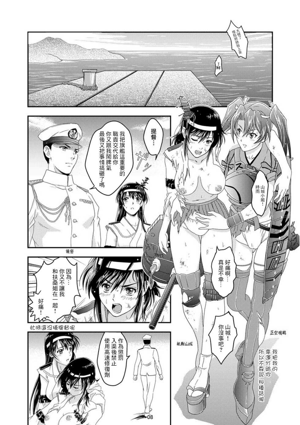 [Center Of Universe (NOLIA)] Touhou no Enbi (Kantai Collection -KanColle-) [Chinese] [Digital] - Page 5