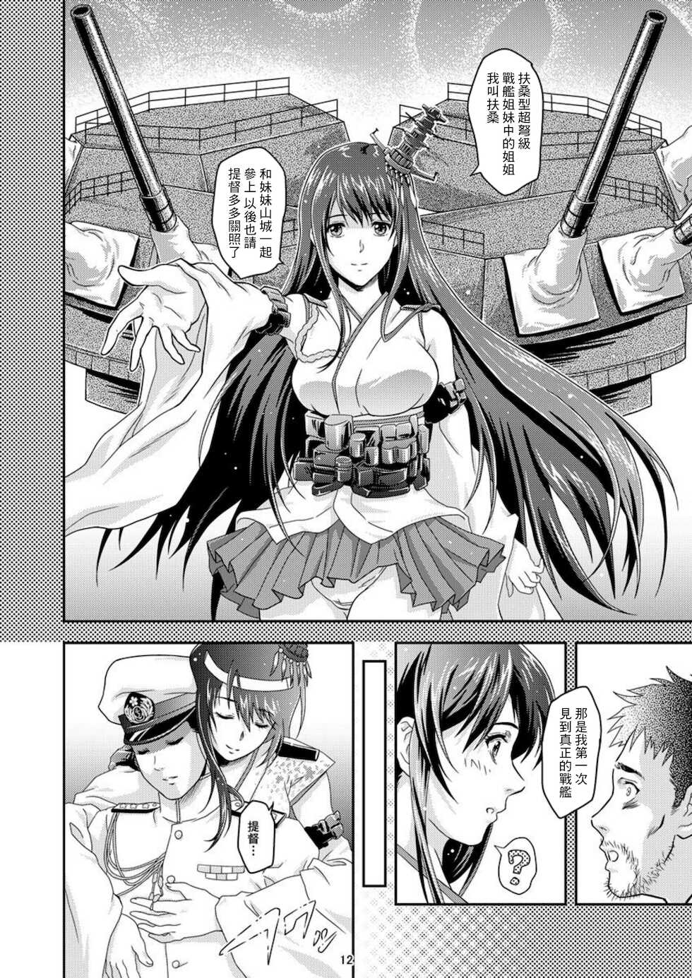 [Center Of Universe (NOLIA)] Touhou no Enbi (Kantai Collection -KanColle-) [Chinese] [Digital] - Page 9