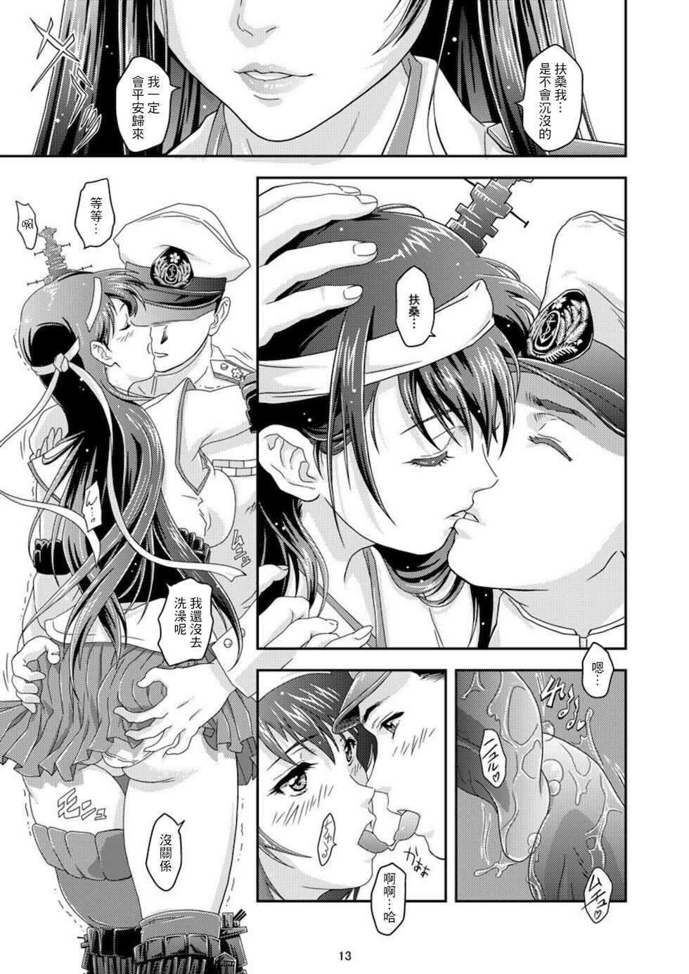 [Center Of Universe (NOLIA)] Touhou no Enbi (Kantai Collection -KanColle-) [Chinese] [Digital] - Page 10