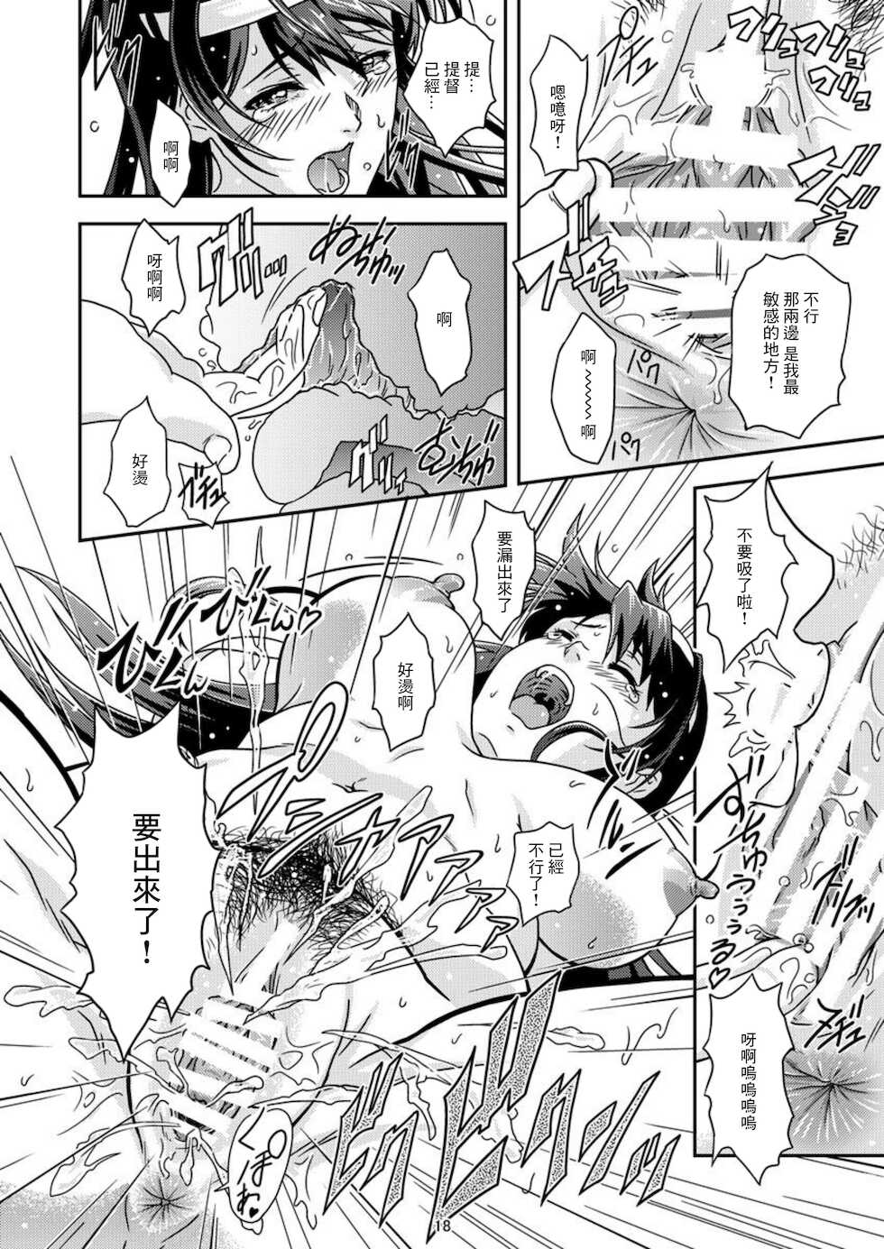 [Center Of Universe (NOLIA)] Touhou no Enbi (Kantai Collection -KanColle-) [Chinese] [Digital] - Page 15