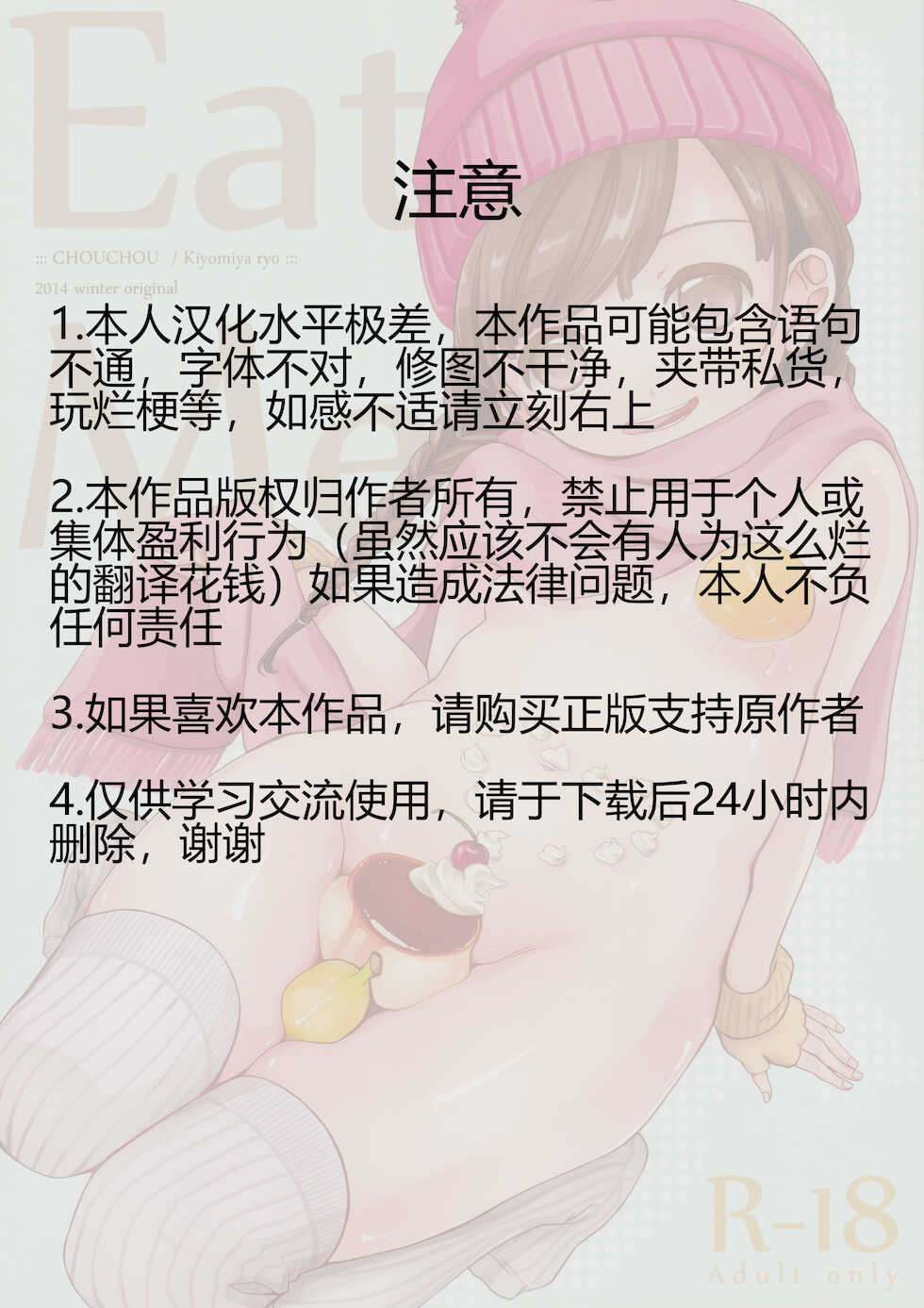 (C87) [chouchou (Kiyomiya Ryo)] Eat Me [Chinese] - Page 2
