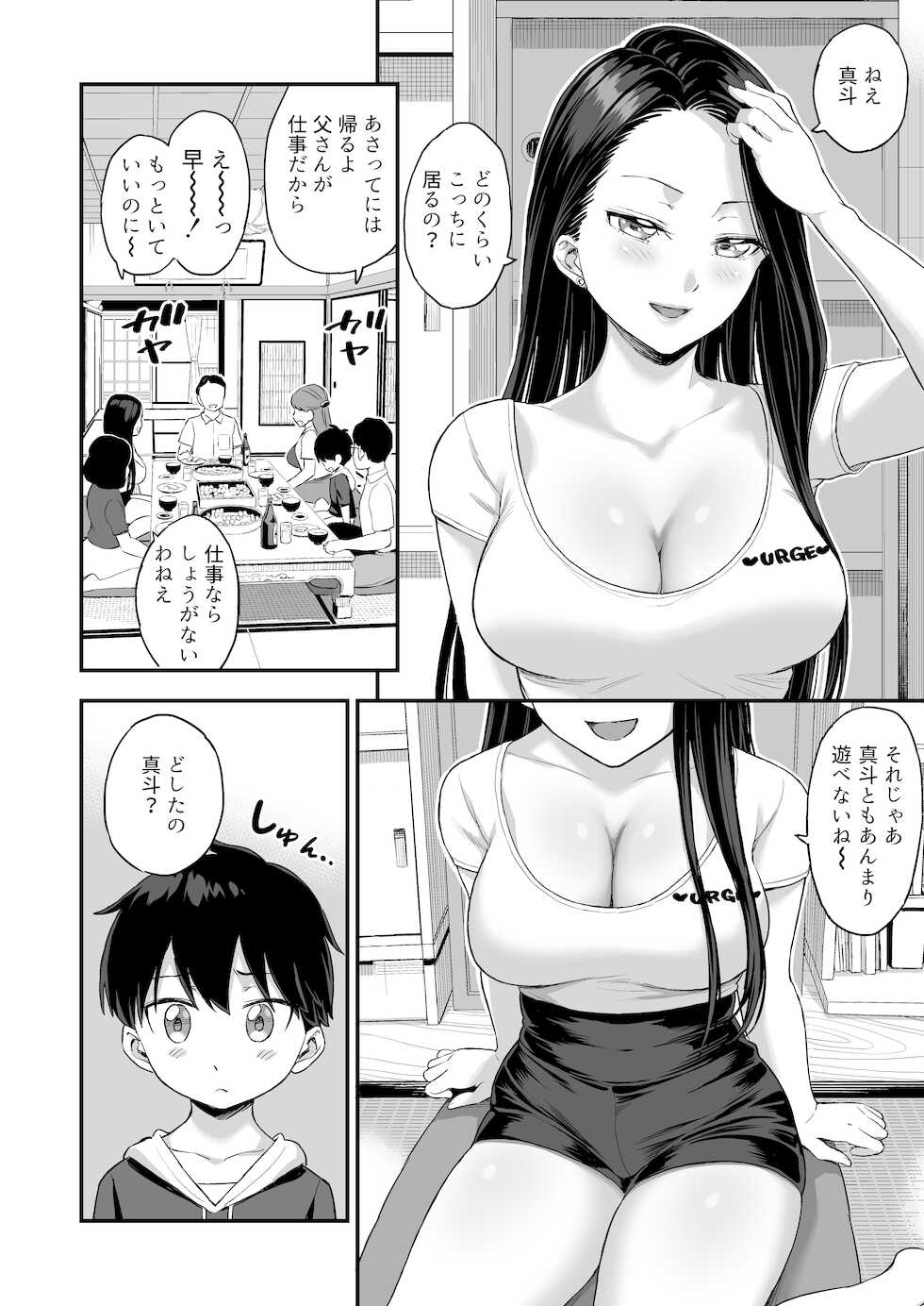 [Eastorage (Higashino Mikan)] Onii-chan dakedo Oppai Sutte Mitai - Page 6
