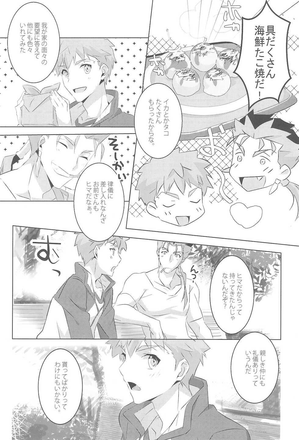 (Dai 3-ji ROOT4to5) [GLUTAMIC:ACID (Tanunosuke)] I'M IN LOVE?! (Fate/stay night) - Page 7