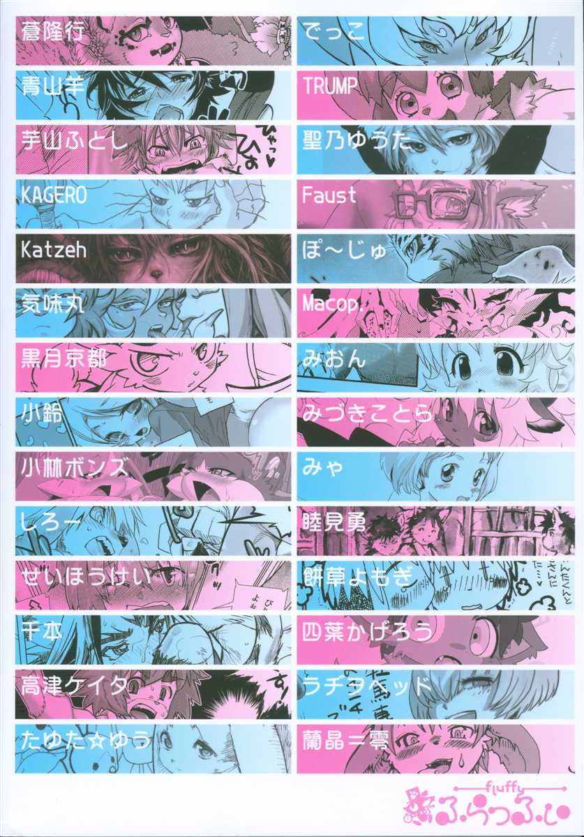 (Shota Scratch 10 Fluffy 1) [Shota Scratch Jikkouiinkai (Various)] Fluffy (Various) - Page 2