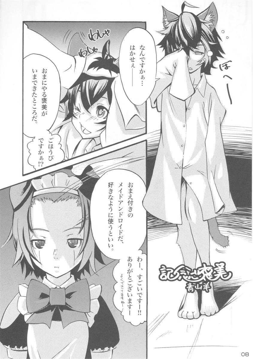 (Shota Scratch 10 Fluffy 1) [Shota Scratch Jikkouiinkai (Various)] Fluffy (Various) - Page 8