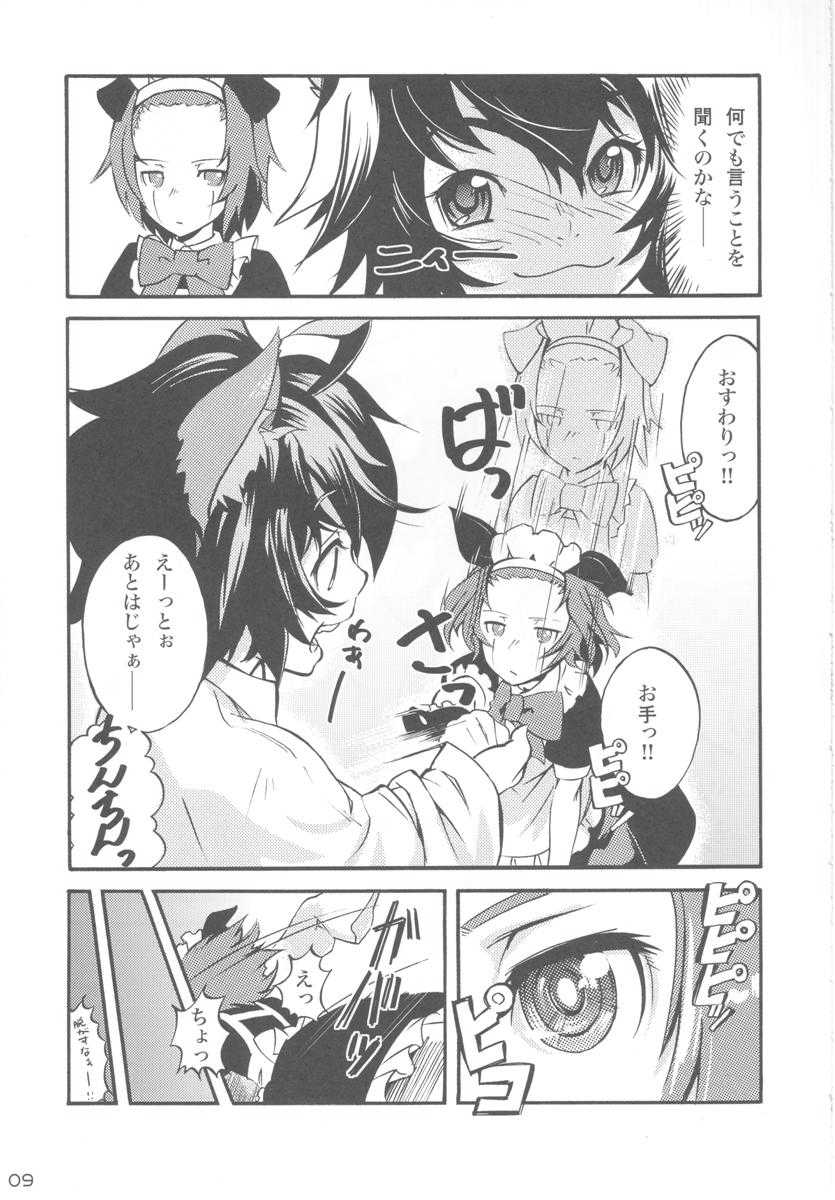 (Shota Scratch 10 Fluffy 1) [Shota Scratch Jikkouiinkai (Various)] Fluffy (Various) - Page 9