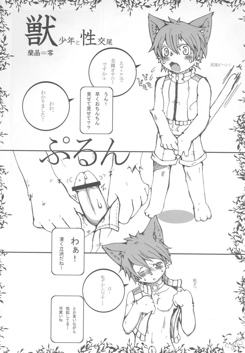 (Shota Scratch 10 Fluffy 1) [Shota Scratch Jikkouiinkai (Various)] Fluffy (Various) - Page 16