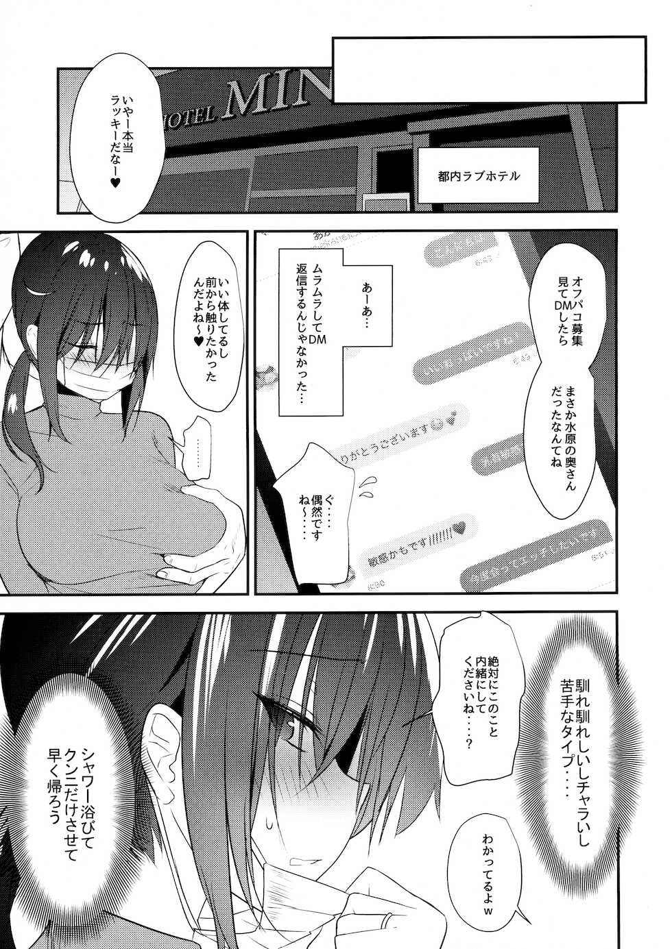 (CT34) [Asatsukimint (Mintice)] Ore no Tsuma ga Uraaka de NTRreru Wake ga Nai - Page 6