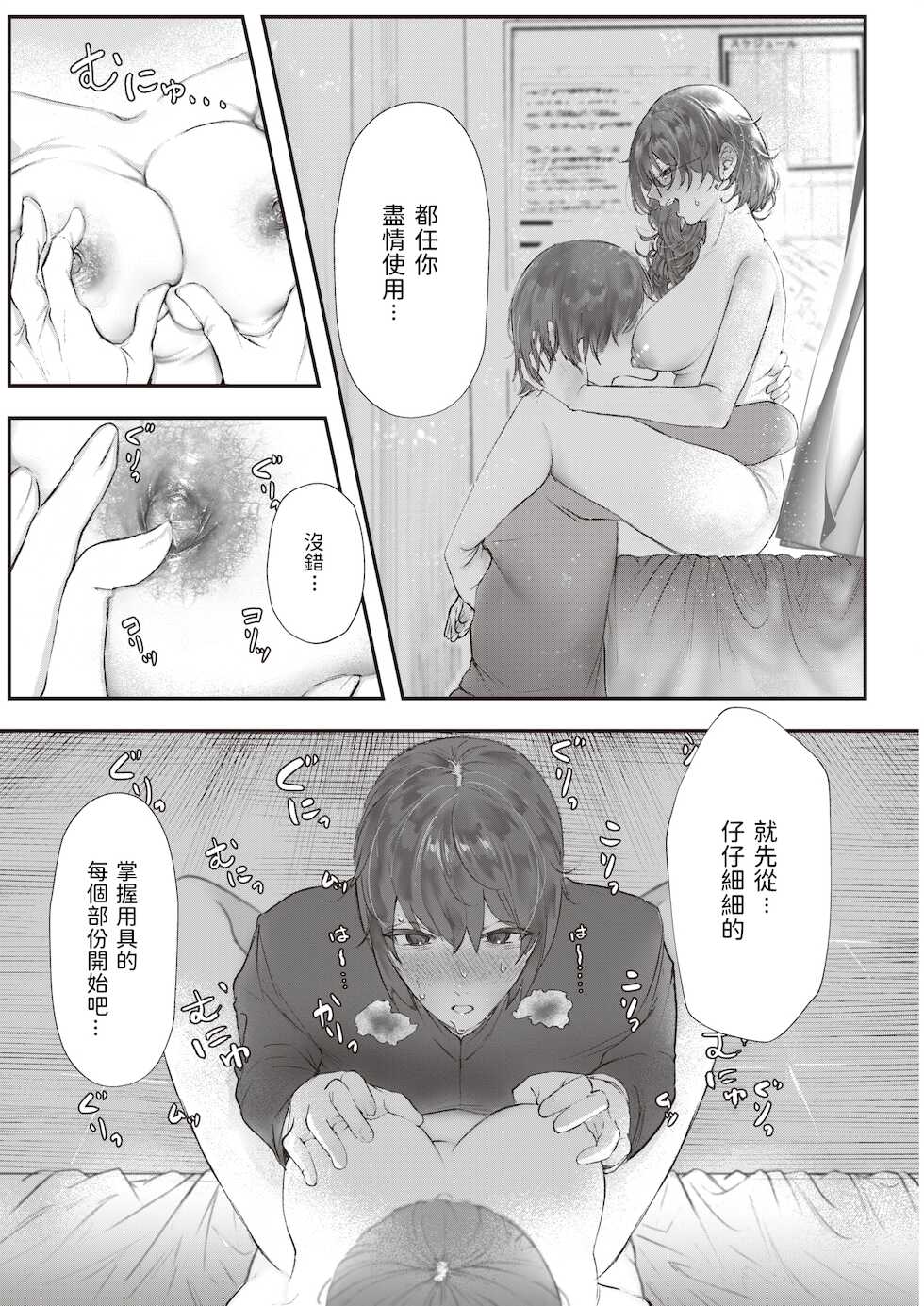 [Utsunomiya Ukatsu] Kabin (COMIC Kairakuten 2021-12) [Chinese] [Digital] - Page 8