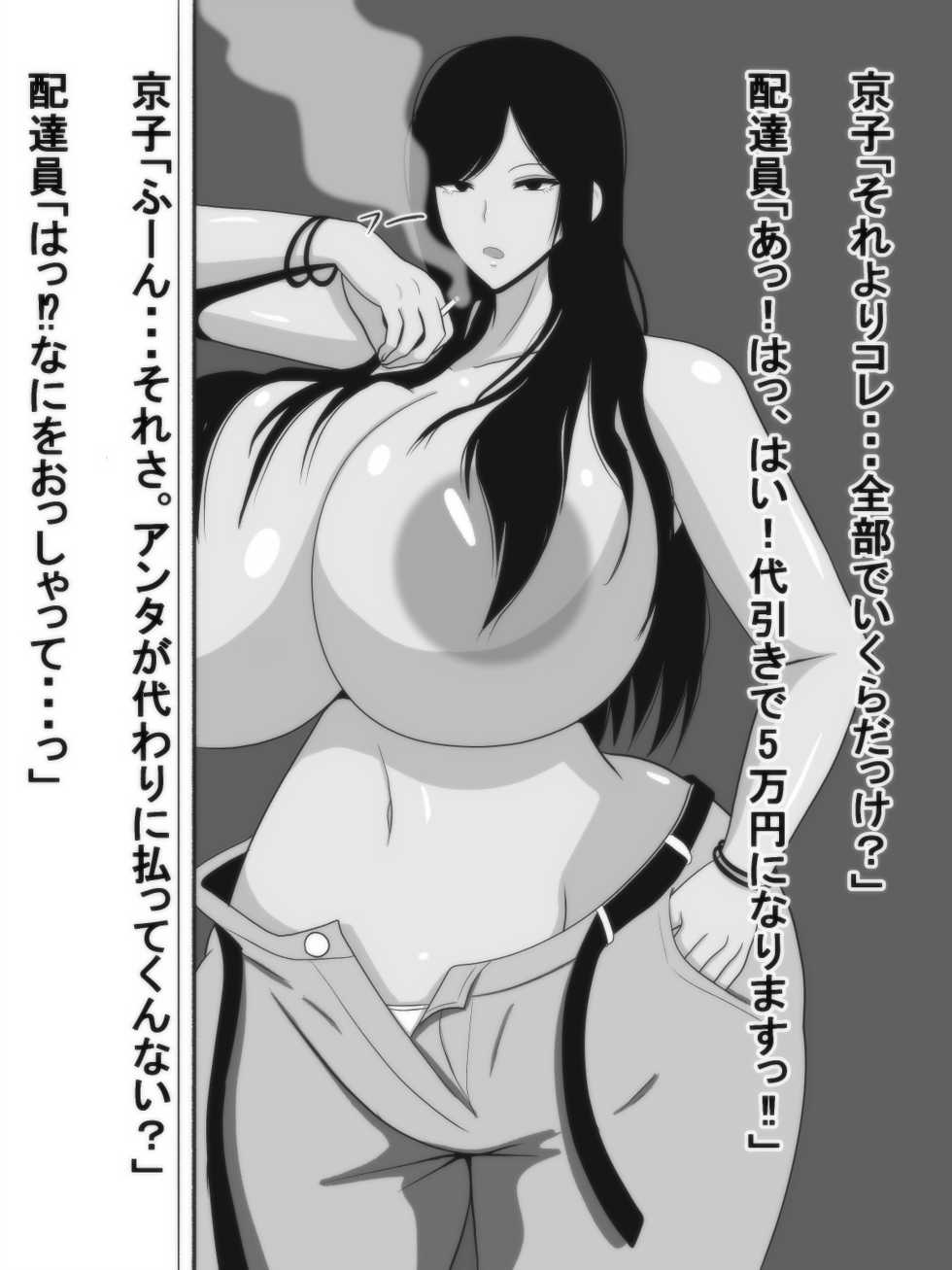 [Omee wa Shaberi Sugida] Bakunyū Kedaru-ge Bijo - Page 14