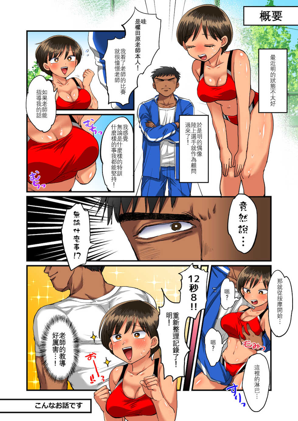 [Doushoku (Eda)] Rikujoubu Akira-chan no Dosukebe Tokkun [Chinese] [爱弹幕汉化组] - Page 4