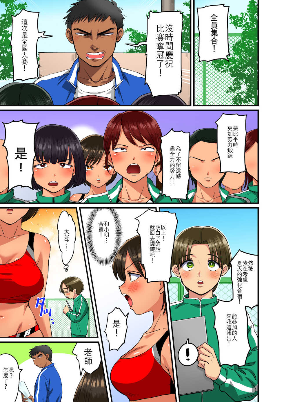 [Doushoku (Eda)] Rikujoubu Akira-chan no Dosukebe Tokkun [Chinese] [爱弹幕汉化组] - Page 39