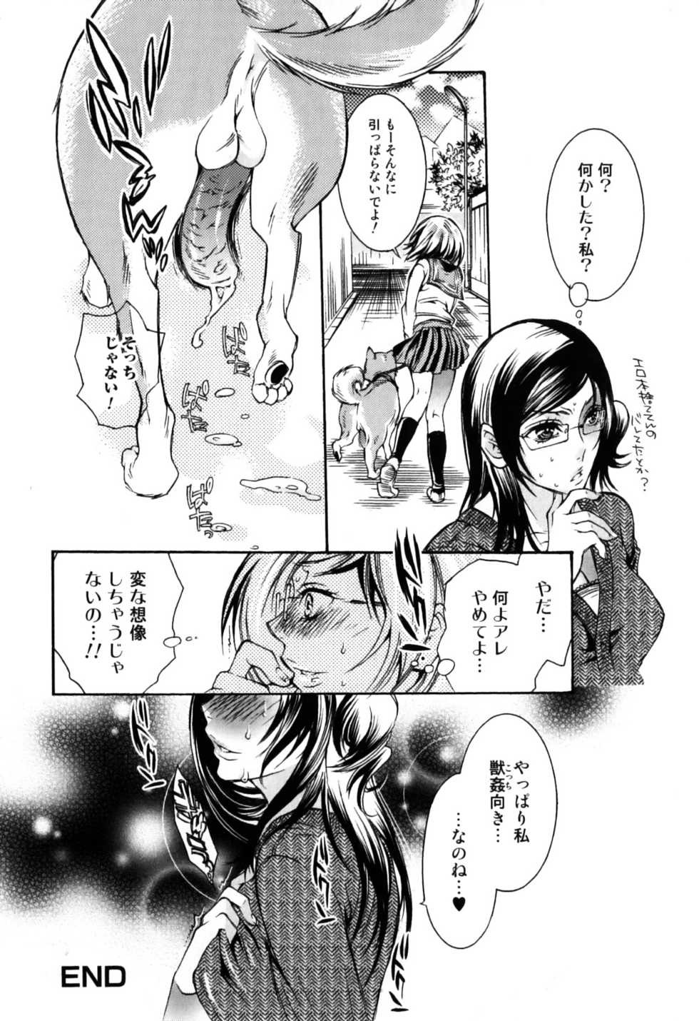 [Anthology] Kemono For Essential 7 - Page 26
