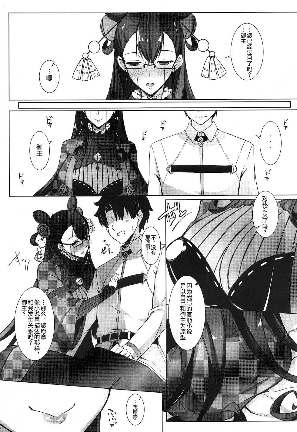 [またたび参上 (HaRu)] 紫式部の淫らな小説 (Fate/Grand Order) [Chinese] [黎欧x苍蓝星汉化组] - Page 3