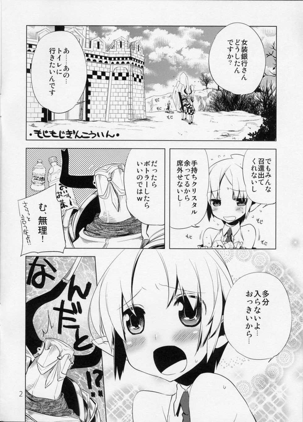 (C77) [dicca (Suemitsu Dicca)] Korizuni Josou Shounen Hon 3 (Fantasy Earth ZERO) - Page 2