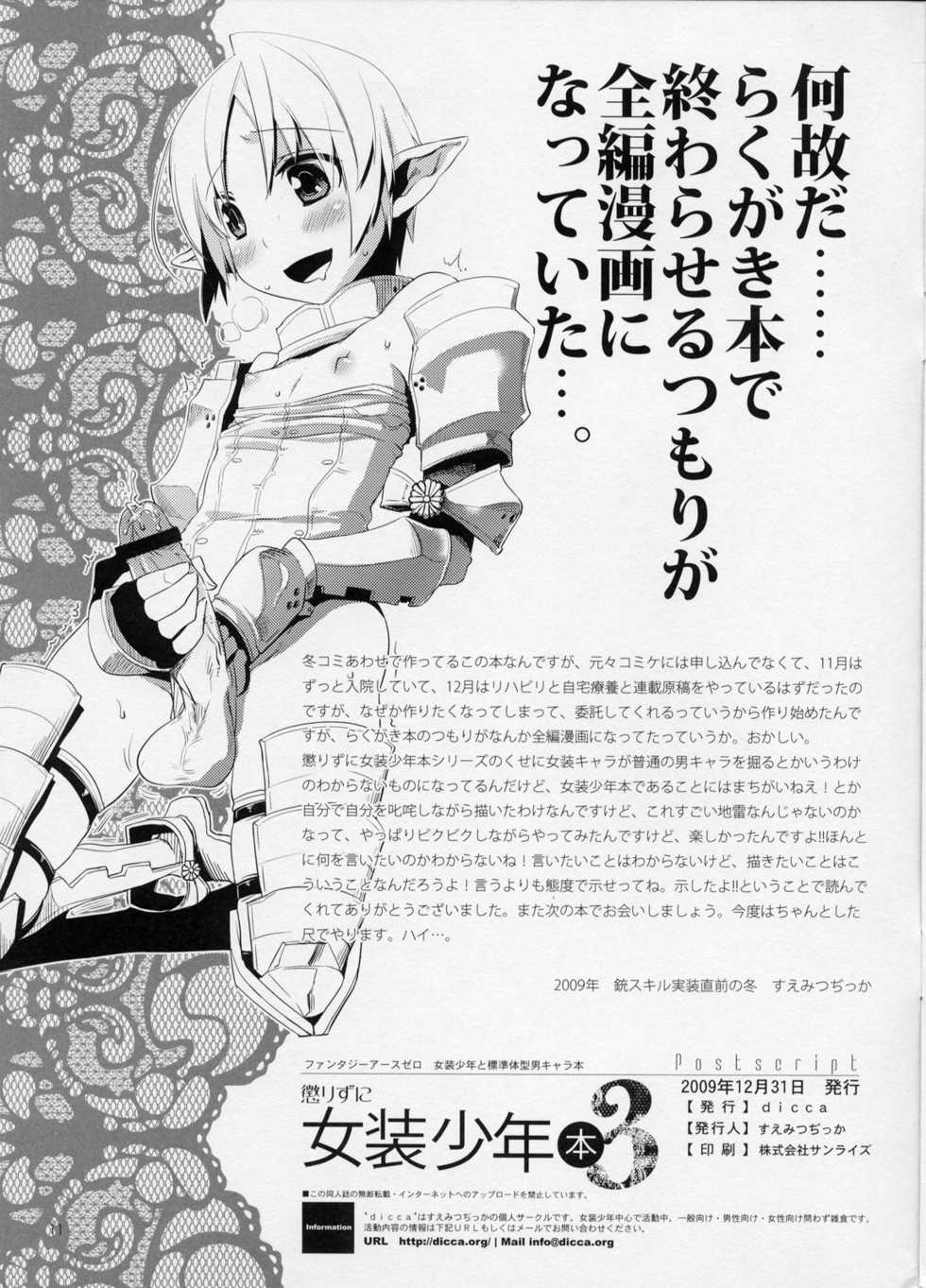 (C77) [dicca (Suemitsu Dicca)] Korizuni Josou Shounen Hon 3 (Fantasy Earth ZERO) - Page 11