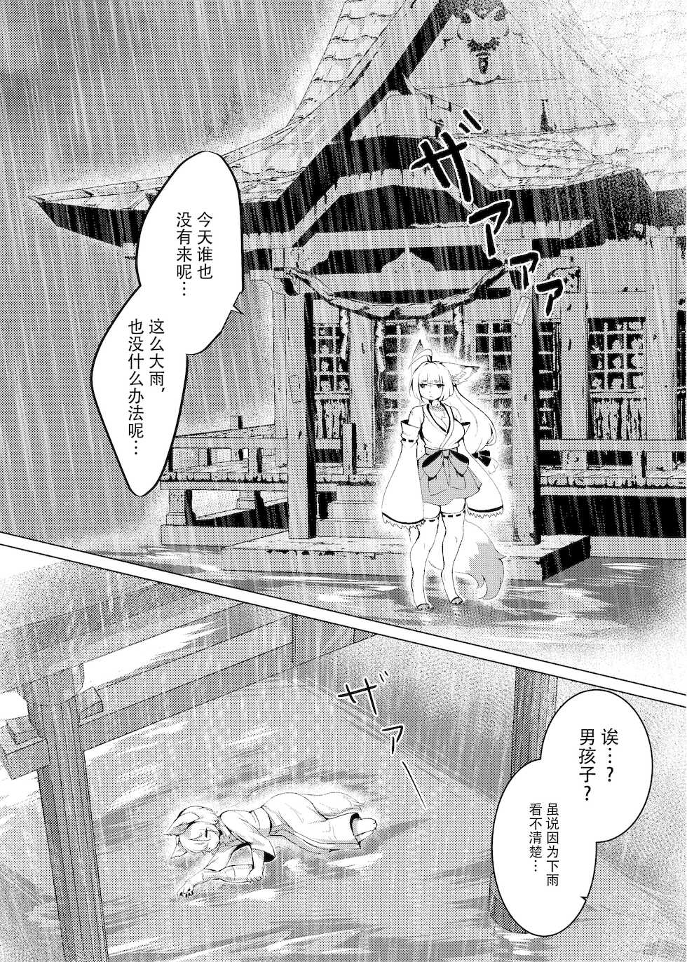 [Kimuchi-tei (Various)] Kemo Nee-san 3 | 兽人姐姐合辑 3 [Chinese] [神州国光社] [Digital] - Page 39