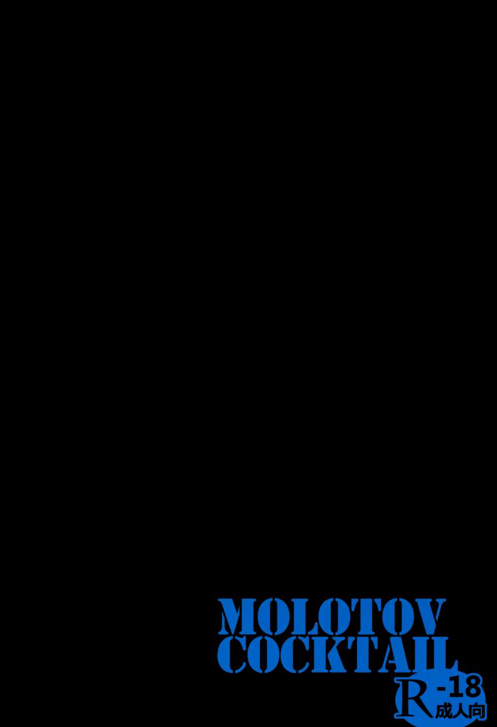 (C88) [Molotov Cocktail (Oowada Tomari)] Mujaki no Darakuen 2-jikanme (Mujaki no Rakuen) [English] [MegaFagget] - Page 34