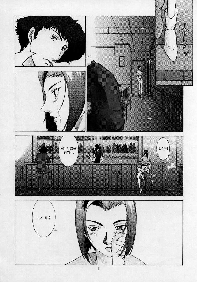 (C56) [CHEAP CHEAP (Harazaki Takuma)] HEAVENLY 7 (Cowboy Bebop) [Korean] - Page 3