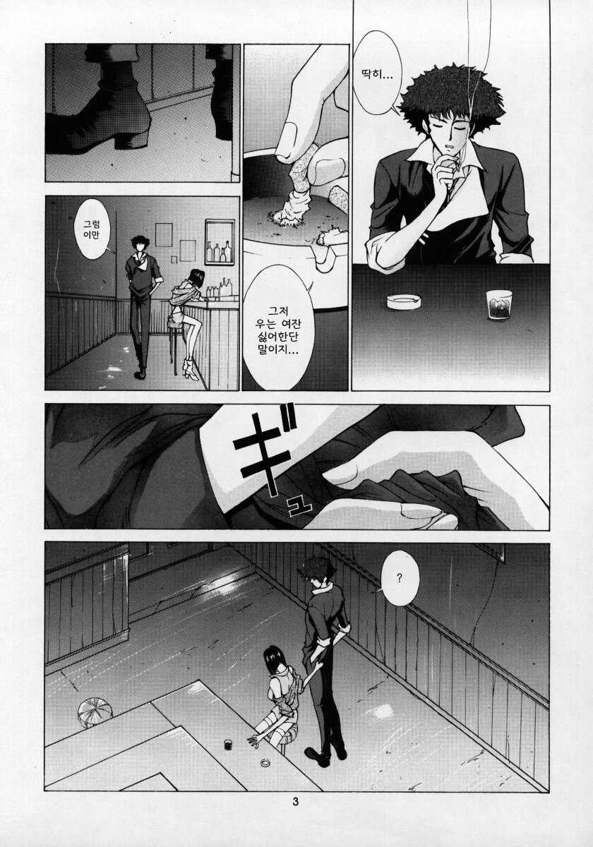(C56) [CHEAP CHEAP (Harazaki Takuma)] HEAVENLY 7 (Cowboy Bebop) [Korean] - Page 4