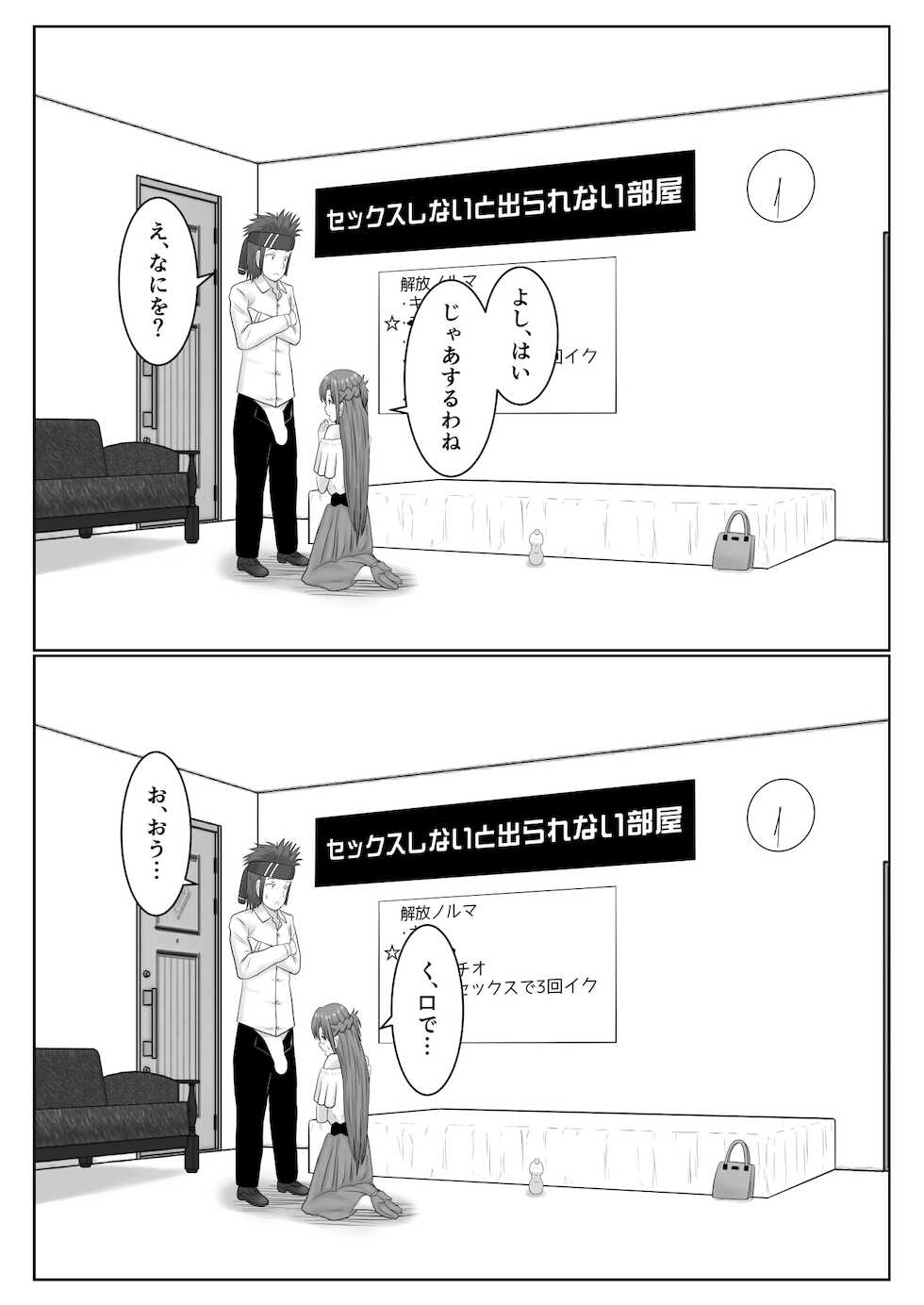 [Atelier Fujimiya (Fujimiya Siryu)] Dasshutsu Shitakattanode Kimi Igai no Hito to Sex Shichatte Gomennasai (Sword Art Online) - Page 35