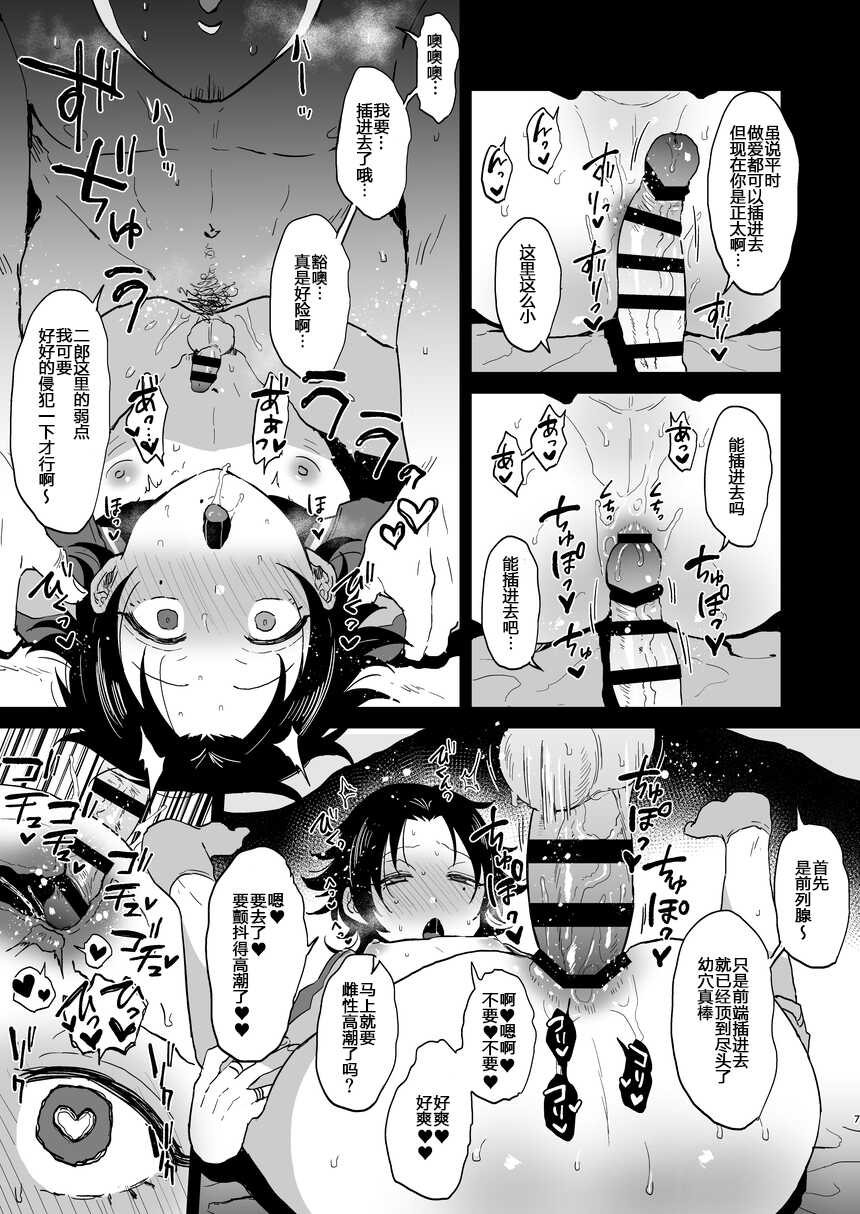 [Mycology. (Ainaryumu)] Bokuro Jinanbou o Gotsugou Ihou Mic de Juujun ni Suru. 2 (Hypnosis Mic) [Chinese] [二齿漫个人汉化] [Digital] - Page 7