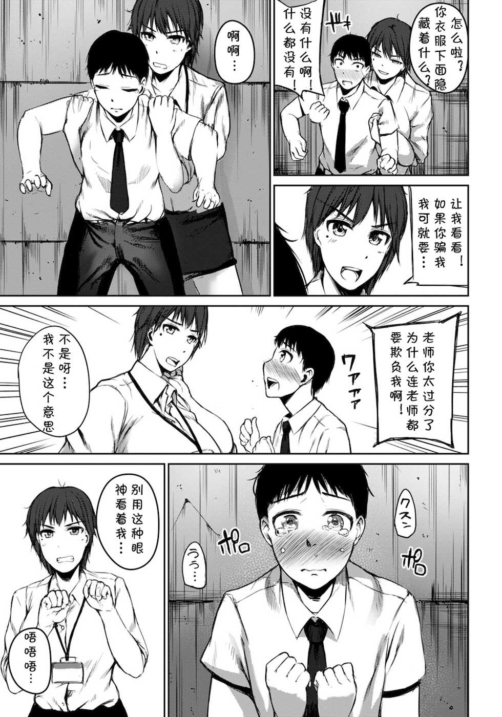 [Oguramansai] Karada de Oshiete! Kaoru Sensei!  (ANGEL Club 2021-11) [Chinese] [Digital]  [cqxl自己汉化] - Page 5