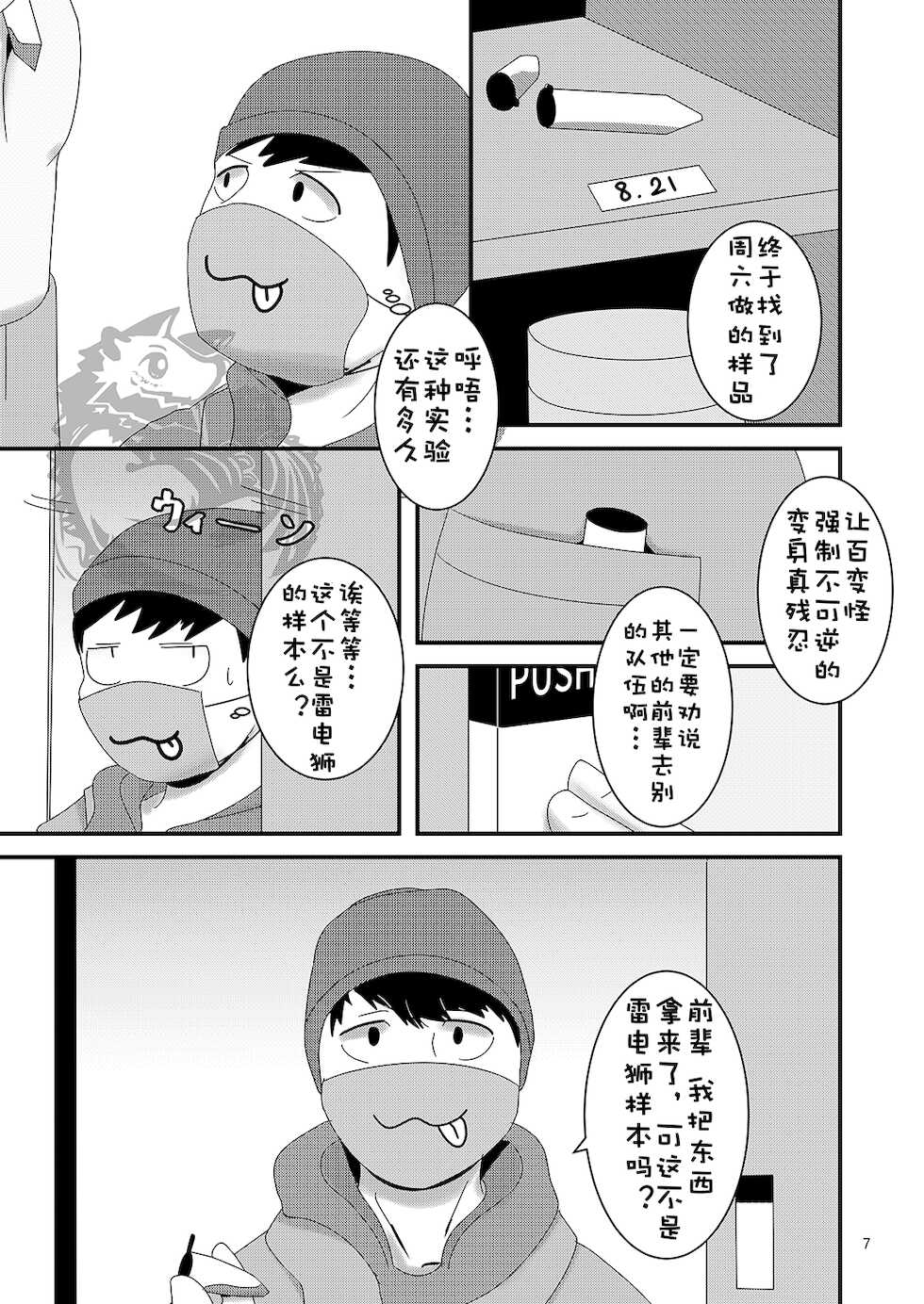 [Kokorotokarefu (sano)] TF Tanpenshuu 2 (Various) [Chinese] [日曜日汉化组] [Digital] - Page 7