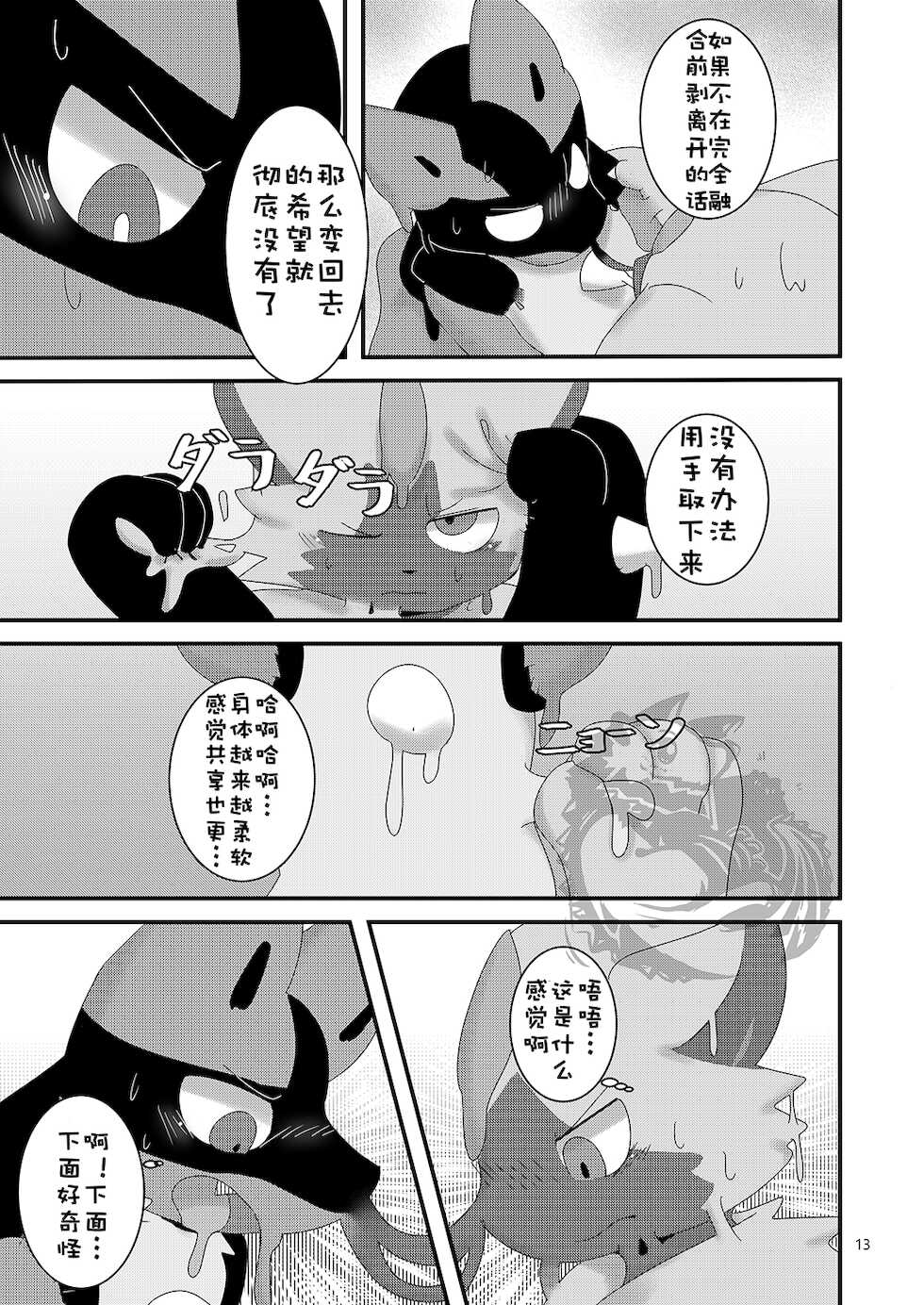 [Kokorotokarefu (sano)] TF Tanpenshuu 2 (Various) [Chinese] [日曜日汉化组] [Digital] - Page 13