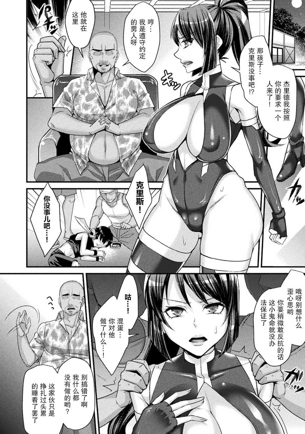 [Shibuki Oroshi] Gizoku Leina no Fukujuu (Toraware Ikasare Otosarete) [Chinese] [羅莎莉亞漢化] [Digital] - Page 5