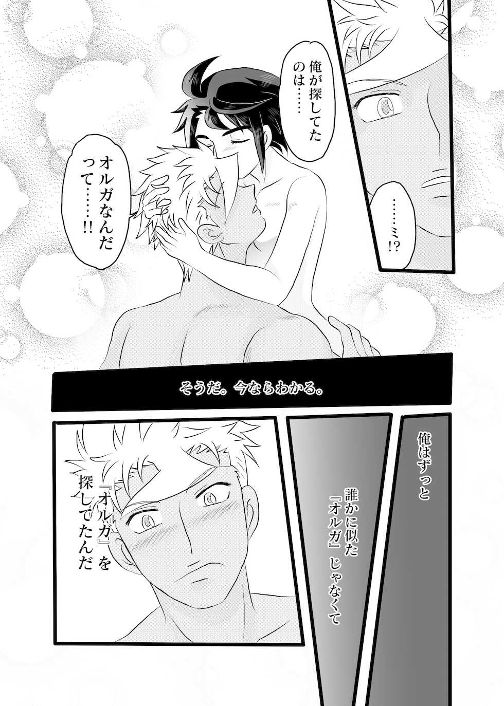 [RINFAM] Dareka Ni Nite Iru Kanketsu (Mobile Suit Gundam Tekketsu no Orphans) - Page 2