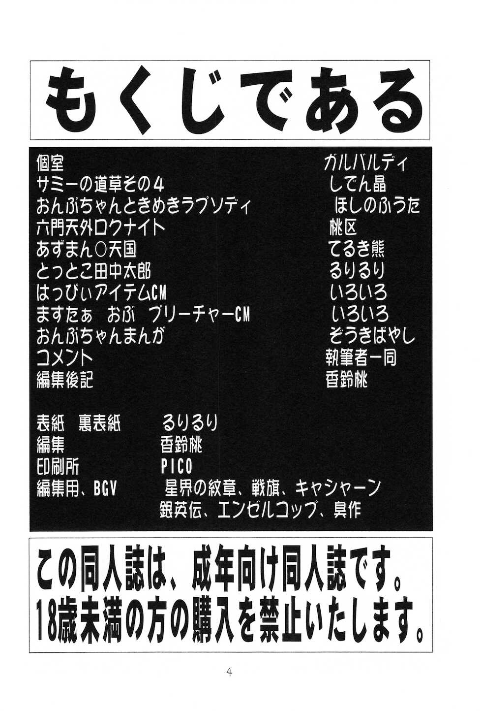 (C59) [Momo no Tsubomi (Various)] Eru Eru 14 (Various) - Page 5