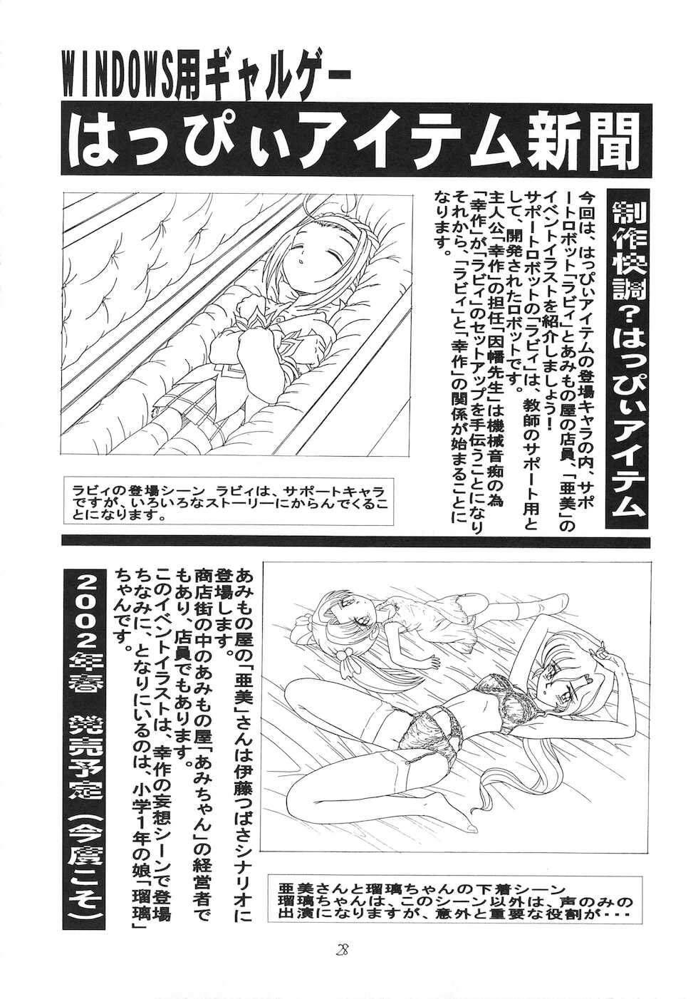 (C60) [Momo no Tsubomi (Various)] Eru Eru 15 (Various) - Page 29