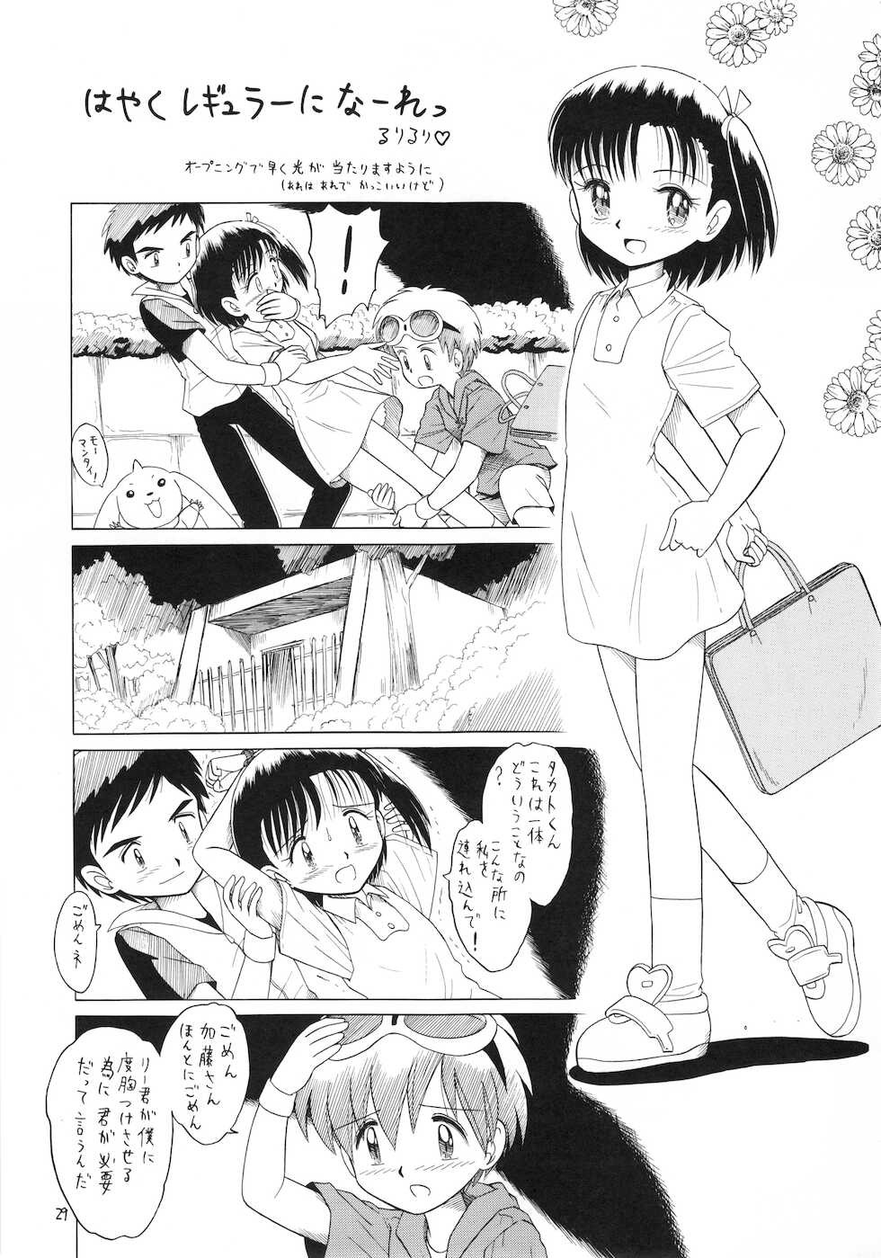 (C60) [Momo no Tsubomi (Various)] Eru Eru 15 (Various) - Page 30