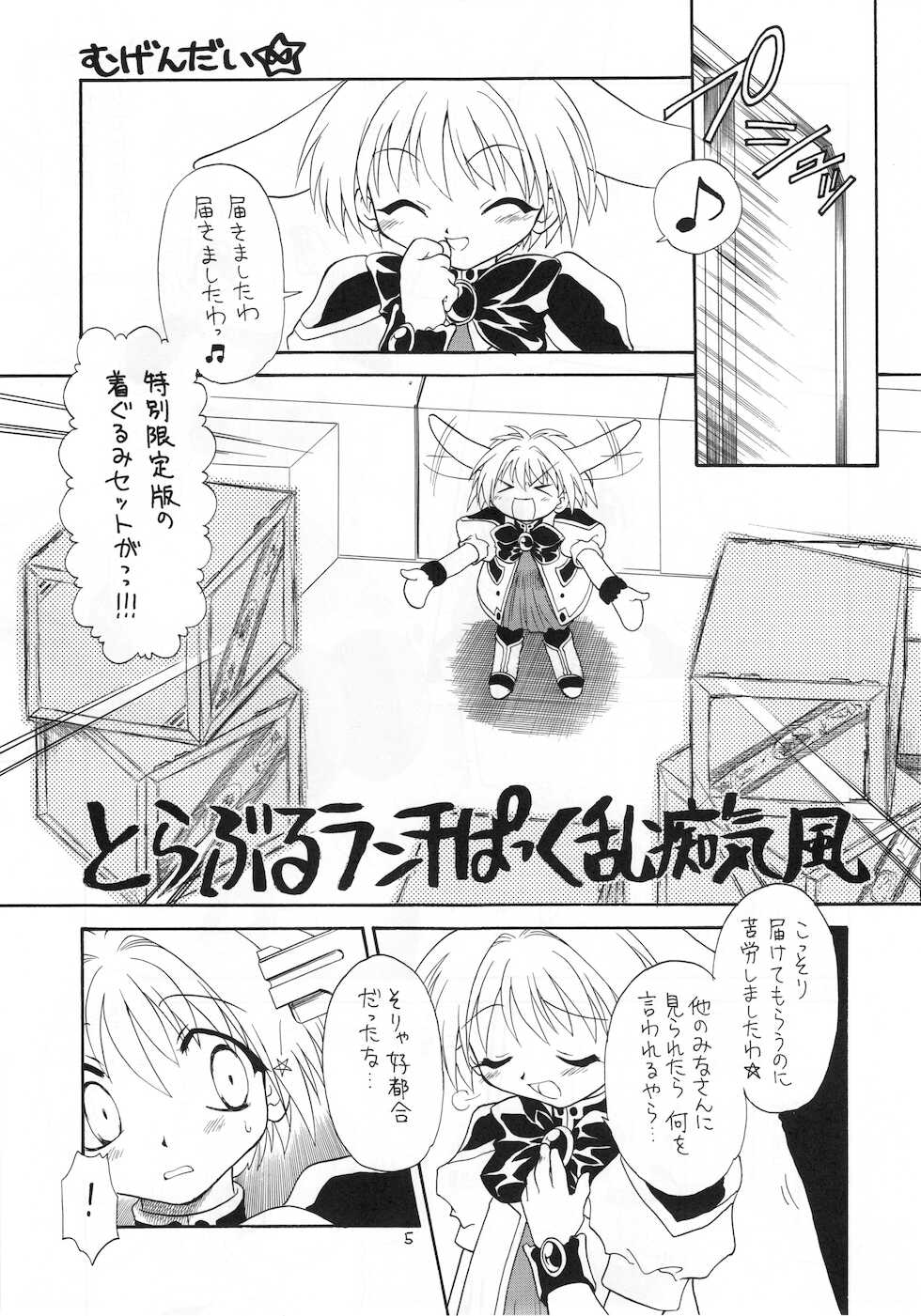 (C63) [Momo no Tsubomi (Various)] Eru Eru 18 (Various) - Page 6