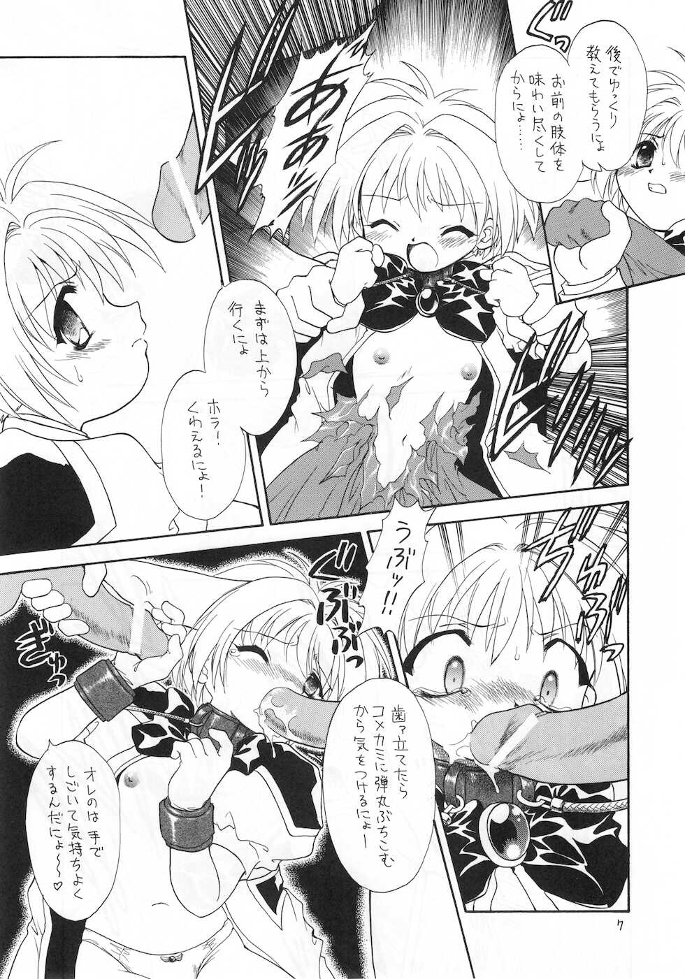 (C63) [Momo no Tsubomi (Various)] Eru Eru 18 (Various) - Page 8