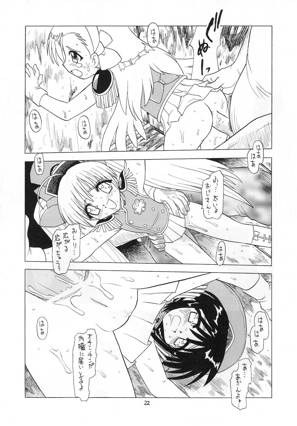 (C63) [Momo no Tsubomi (Various)] Eru Eru 18 (Various) - Page 23